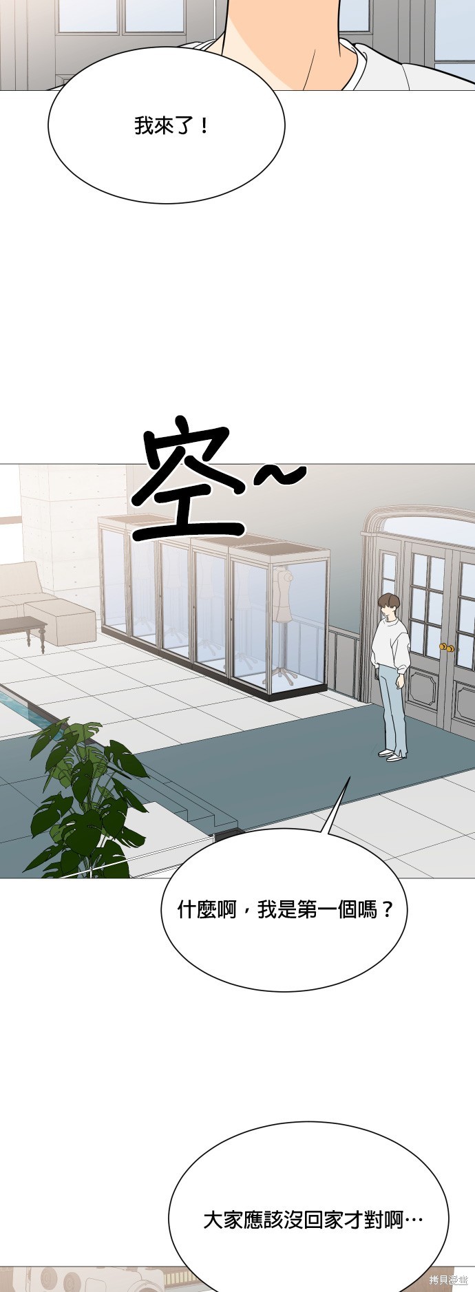 《少女180》第100话 第33页