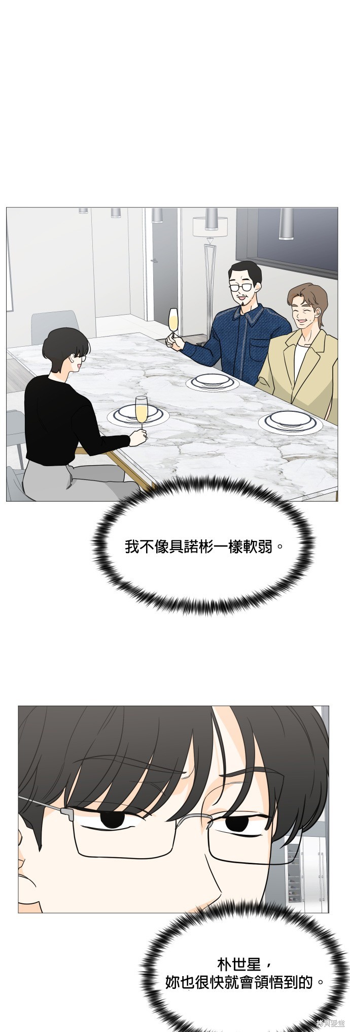 《少女180》第100话 第6页