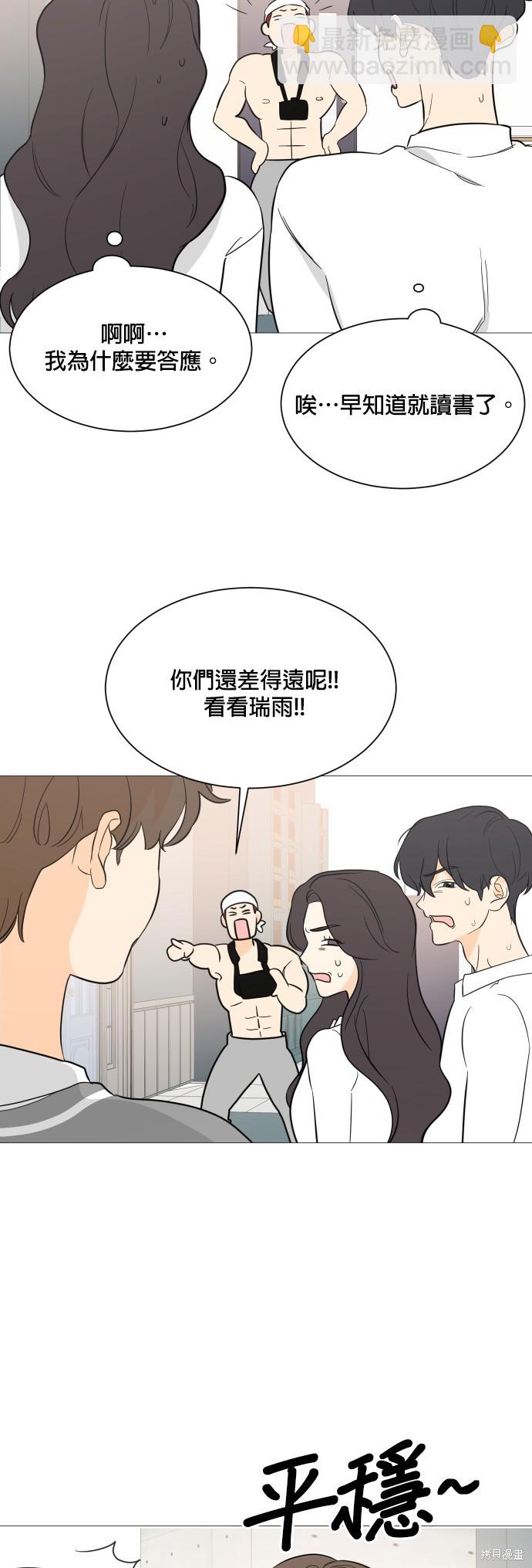 《少女180》第100话 第8页