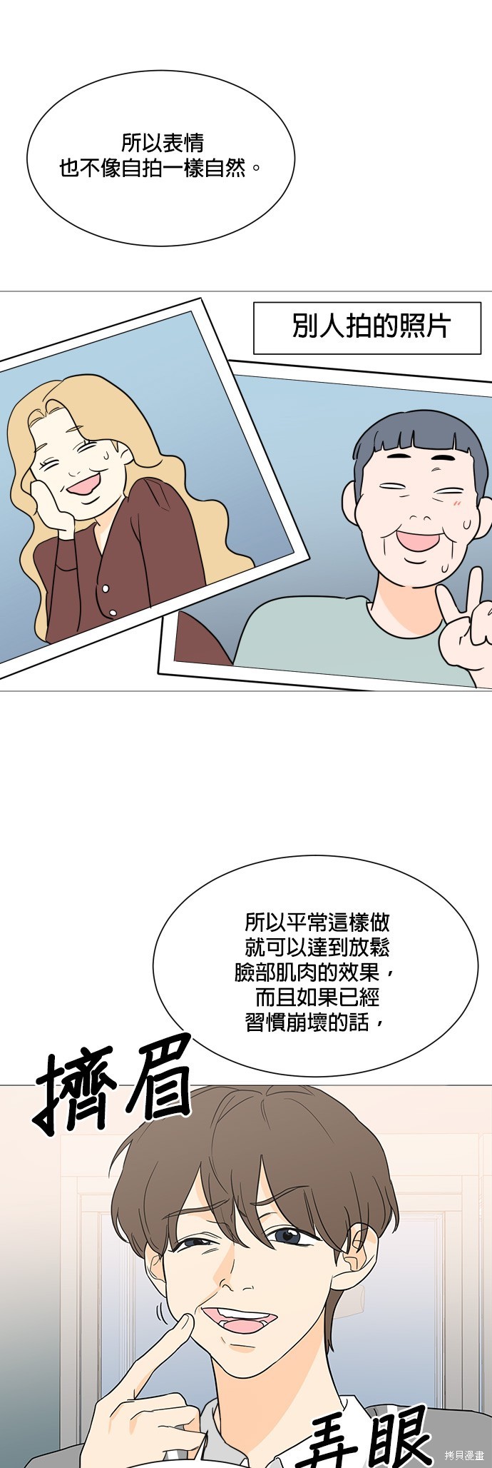《少女180》第100话 第11页