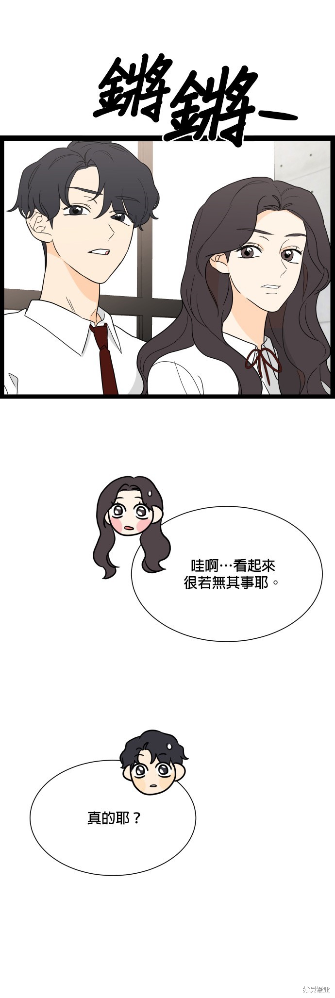 《少女180》第100话 第15页