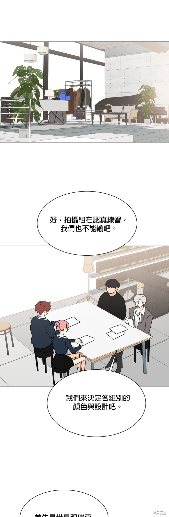 《少女180》第100话 第18页