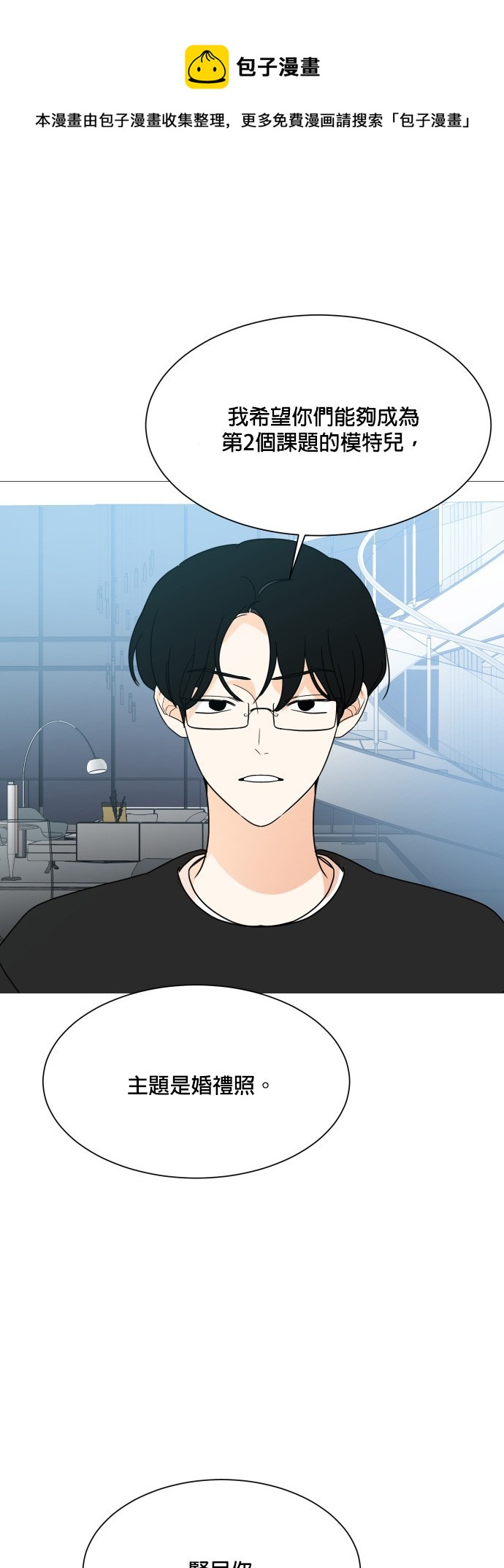 《少女180》第100话 第1页