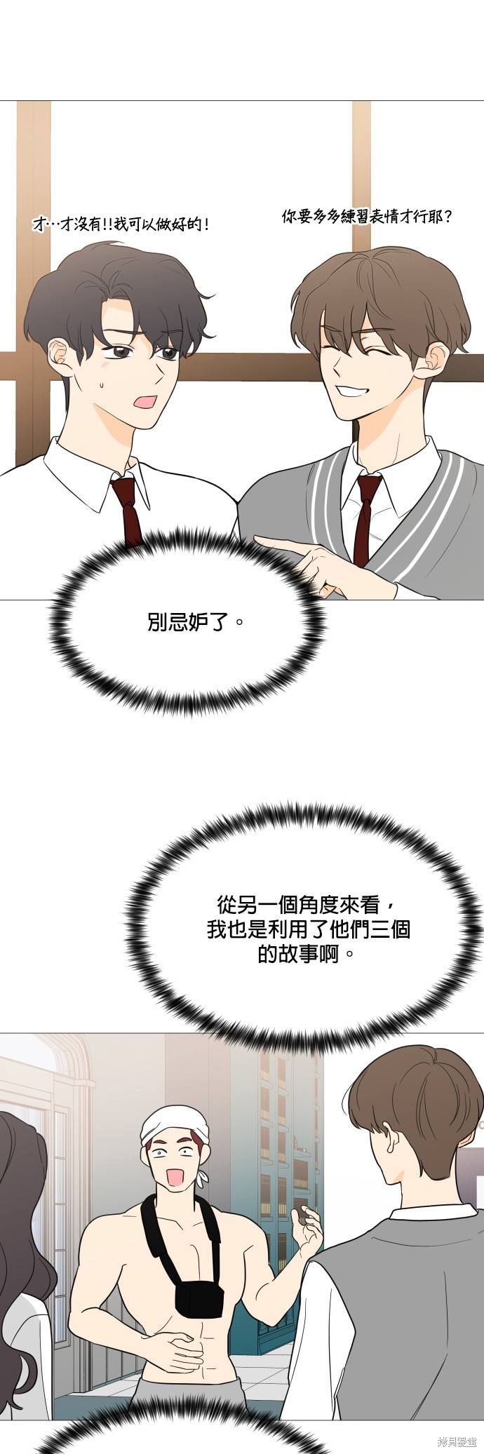 《少女180》第100话 第26页