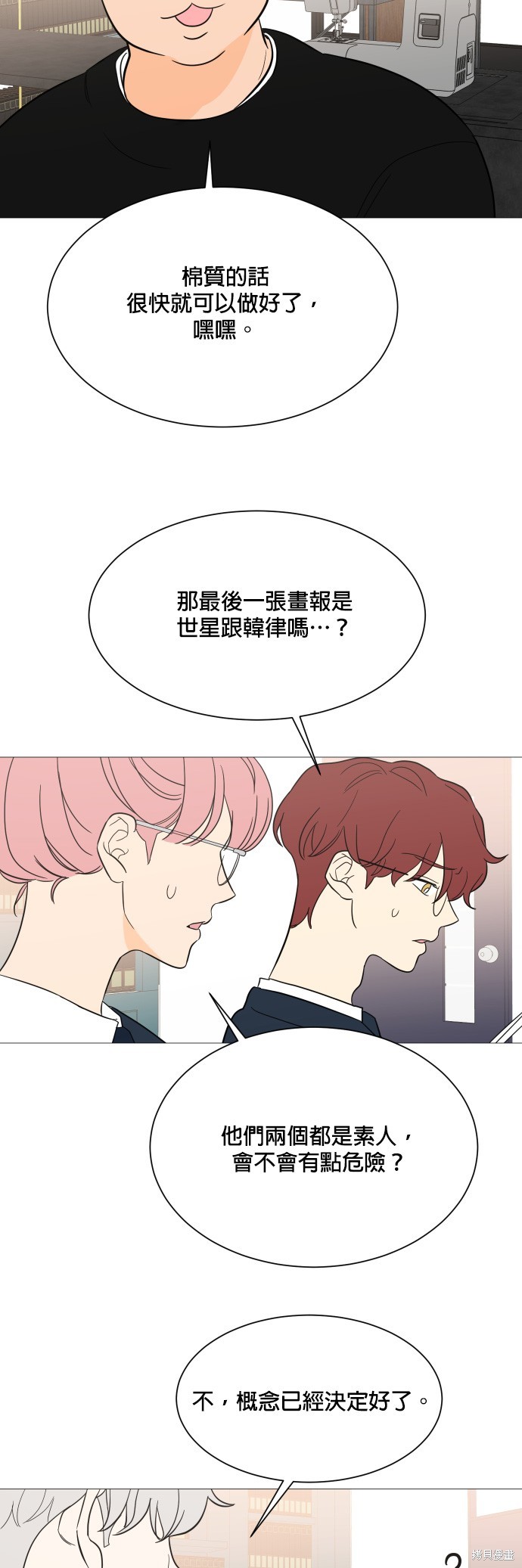 《少女180》第100话 第28页