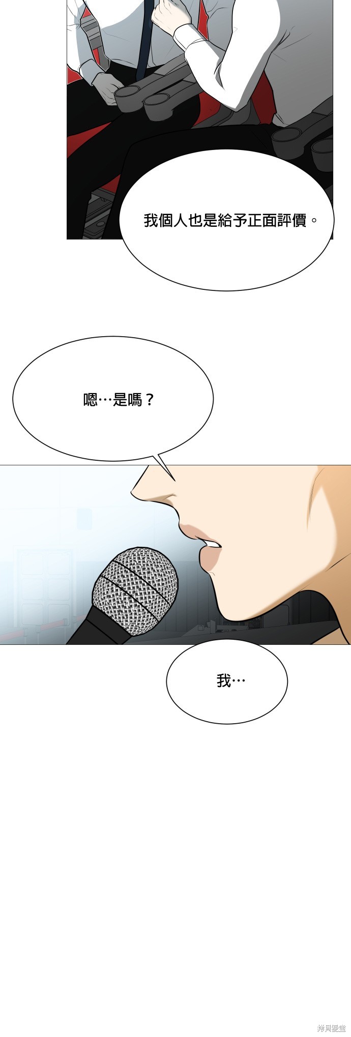 《少女180》第104话 第20页