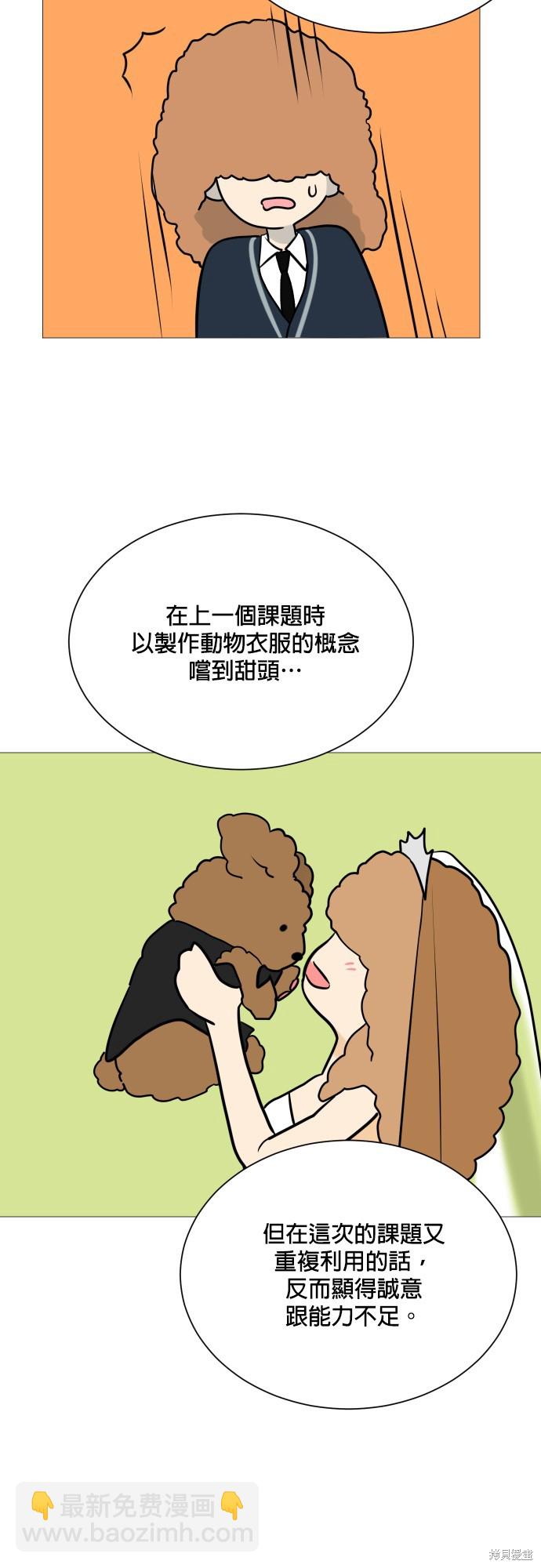 《少女180》第104话 第30页
