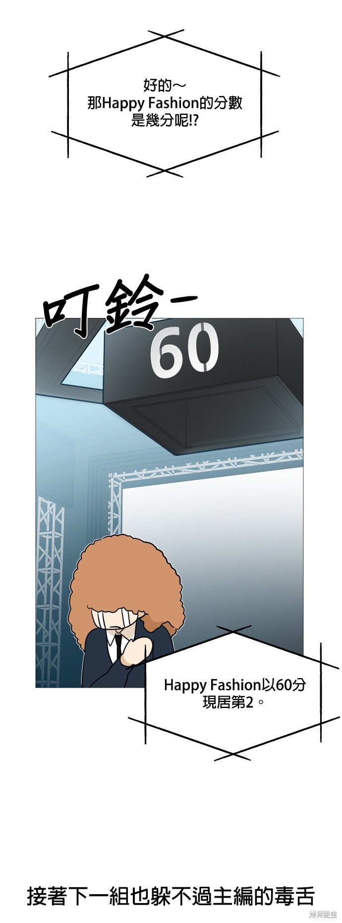 《少女180》第104话 第32页