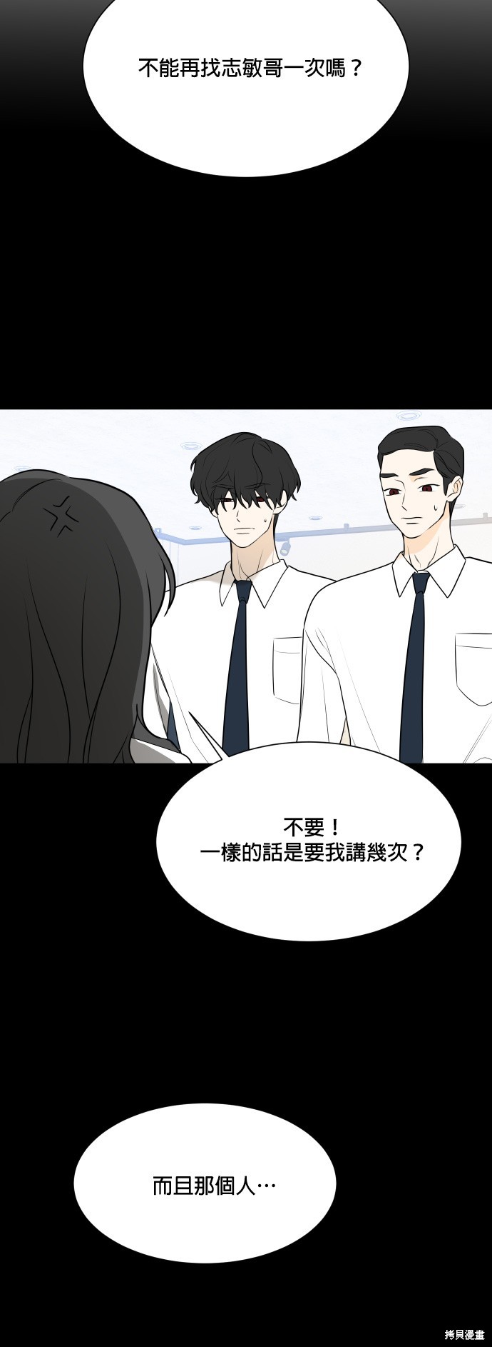 《少女180》第104话 第5页
