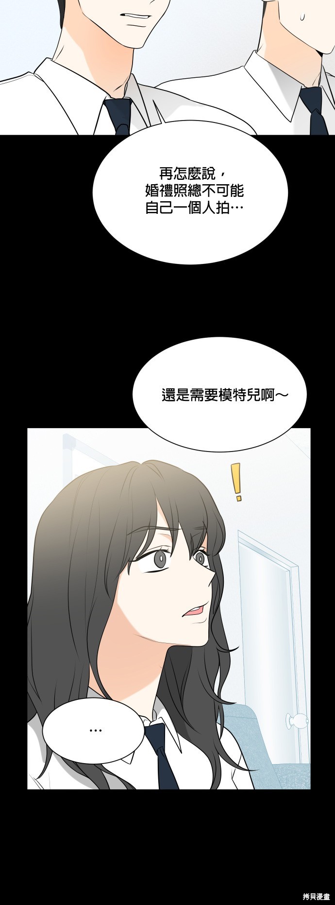 《少女180》第104话 第7页