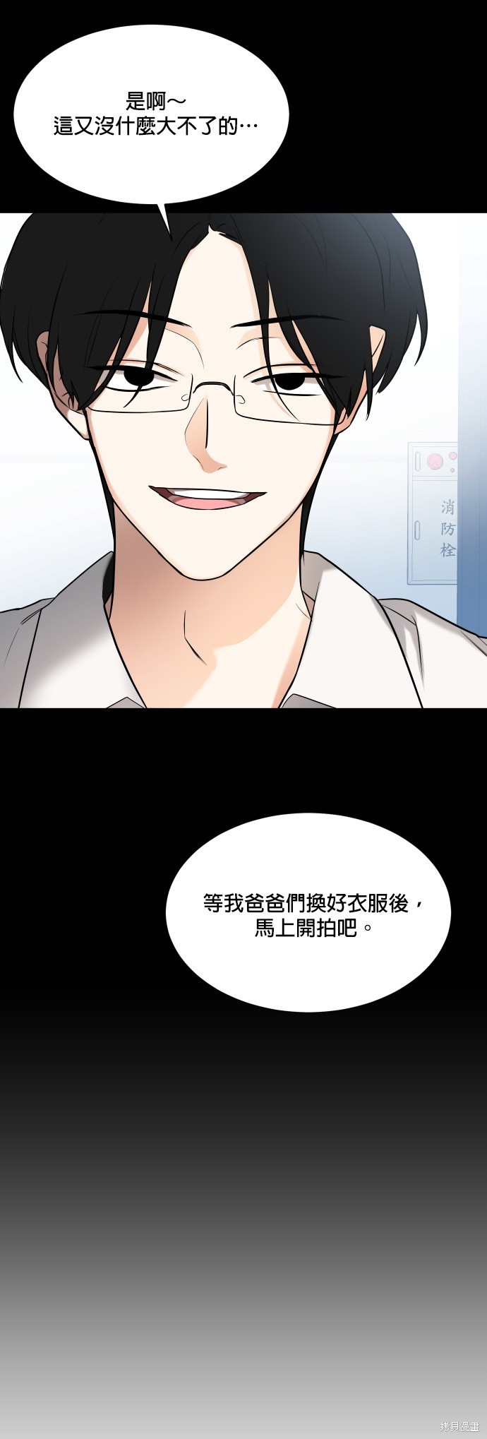 《少女180》第105话 第11页