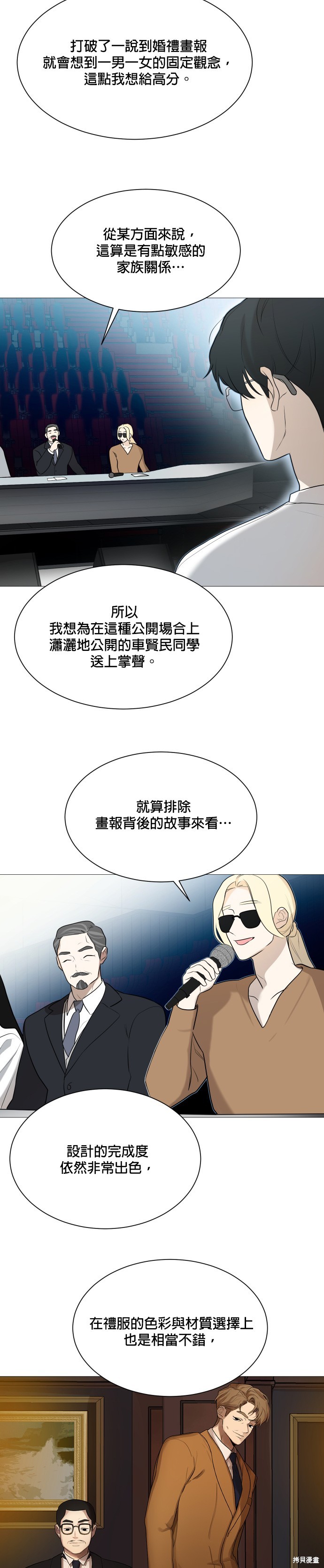 《少女180》第105话 第20页