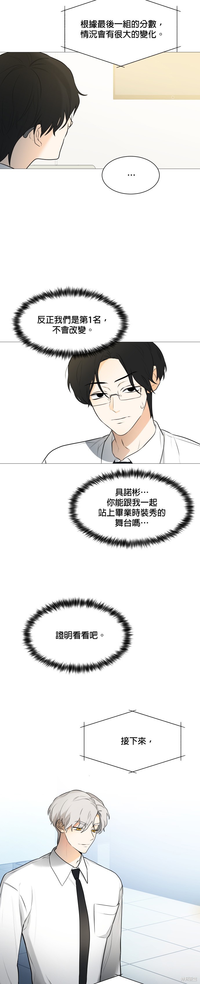 《少女180》第105话 第32页