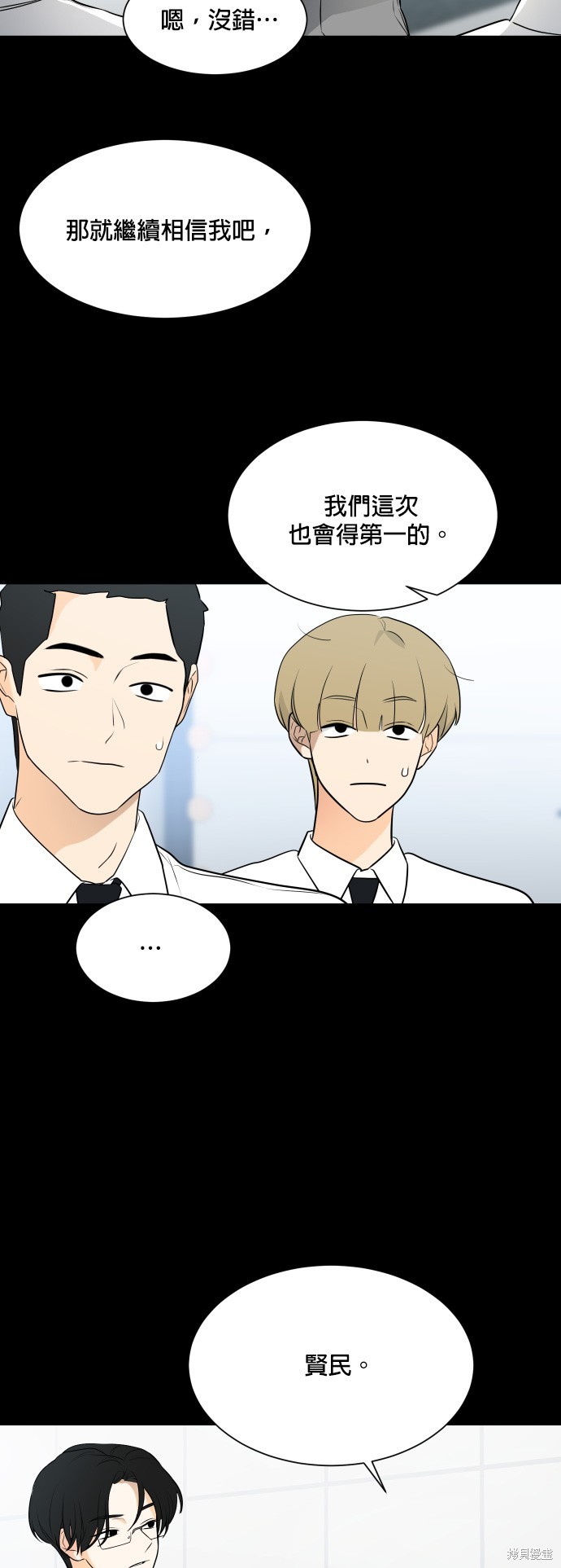 《少女180》第105话 第4页