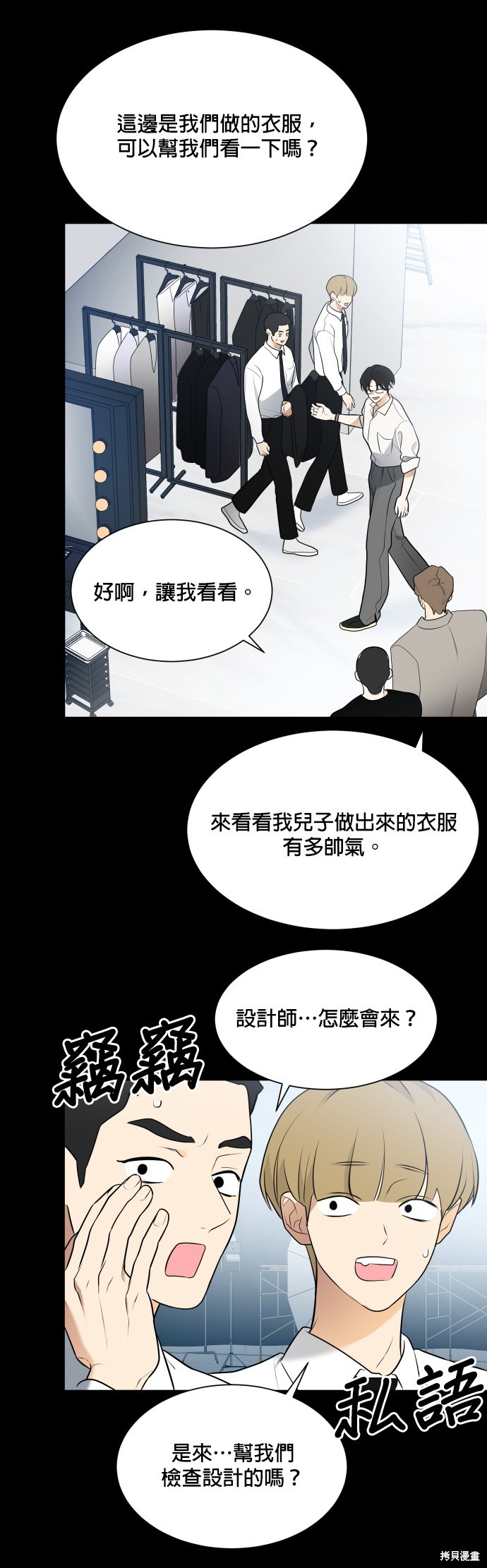 《少女180》第105话 第6页