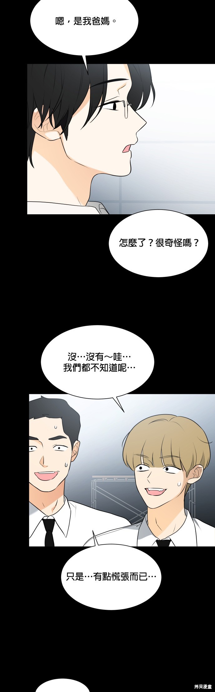 《少女180》第105话 第9页