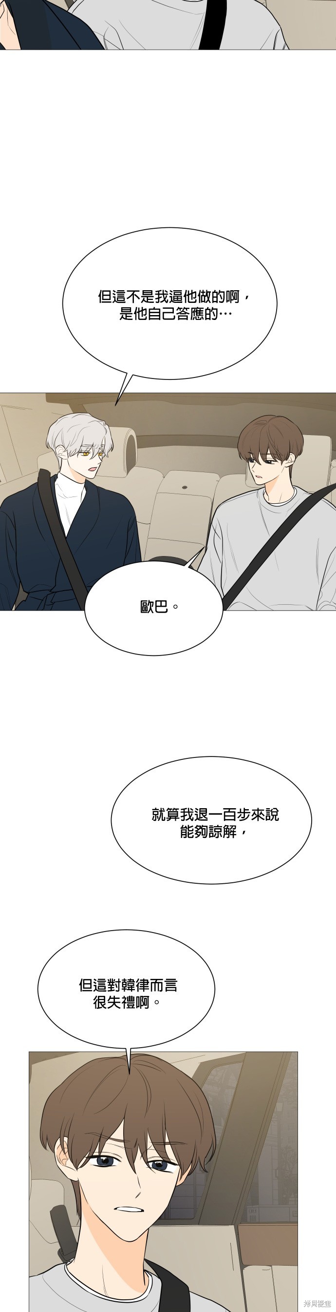 《少女180》第103话 第10页