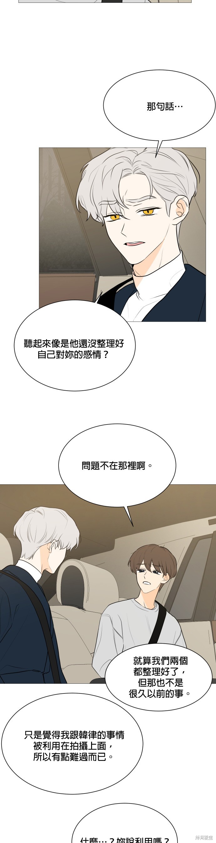 《少女180》第103话 第11页