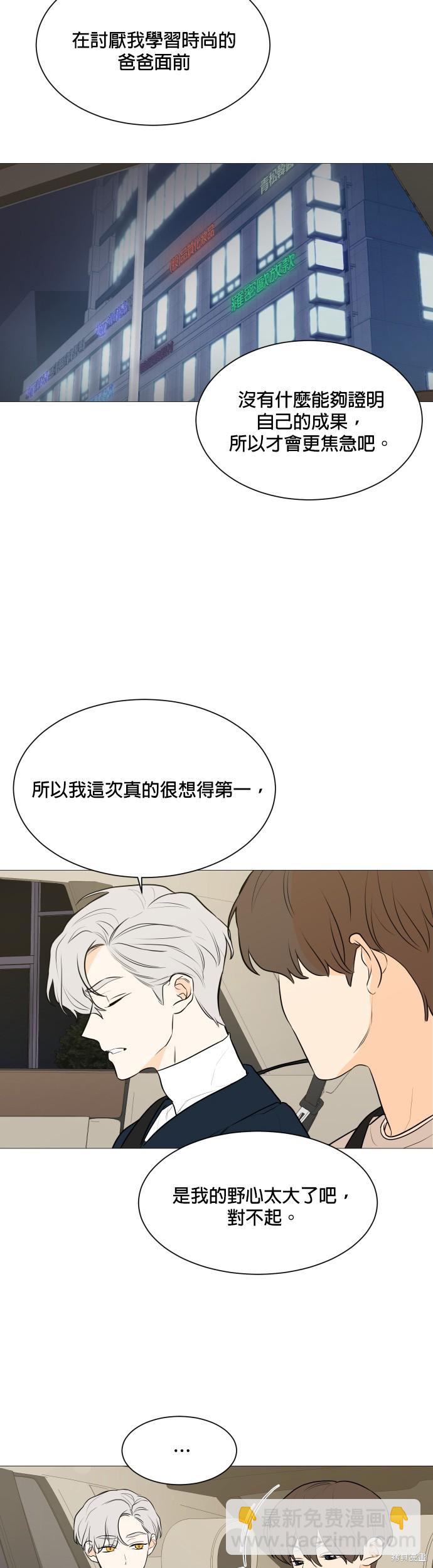 《少女180》第103话 第14页