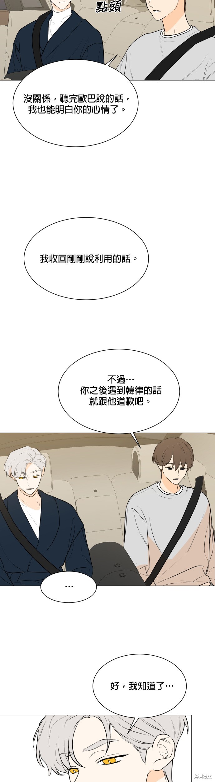 《少女180》第103话 第15页