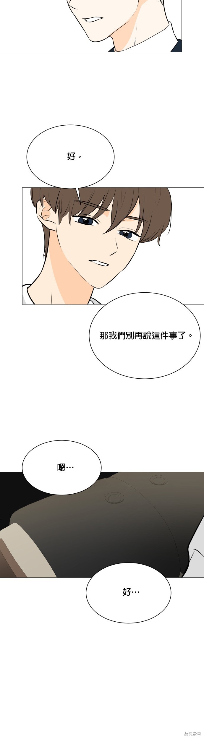 《少女180》第103话 第16页