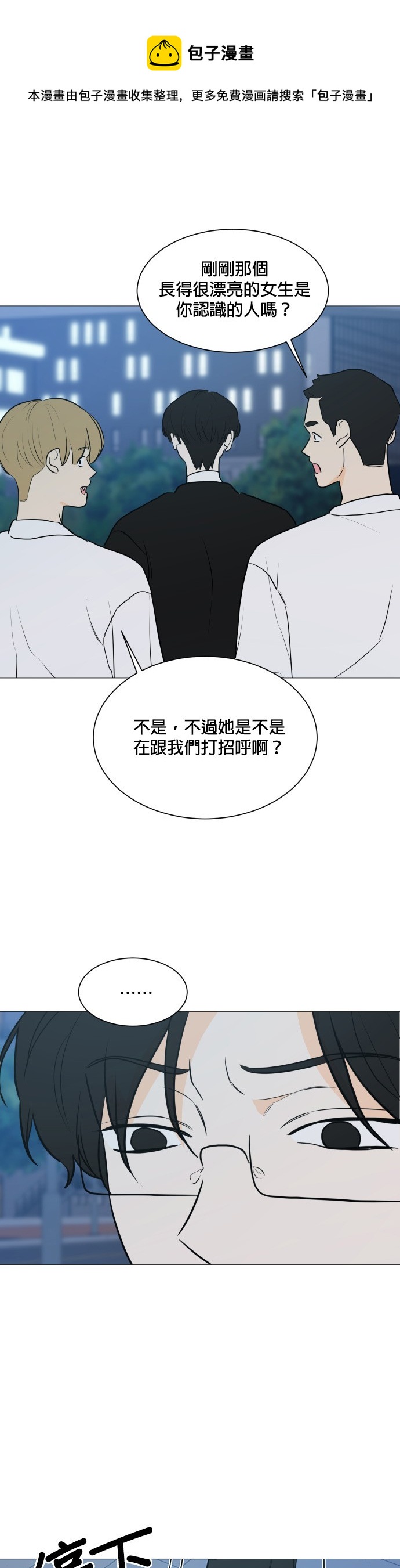 《少女180》第103话 第1页