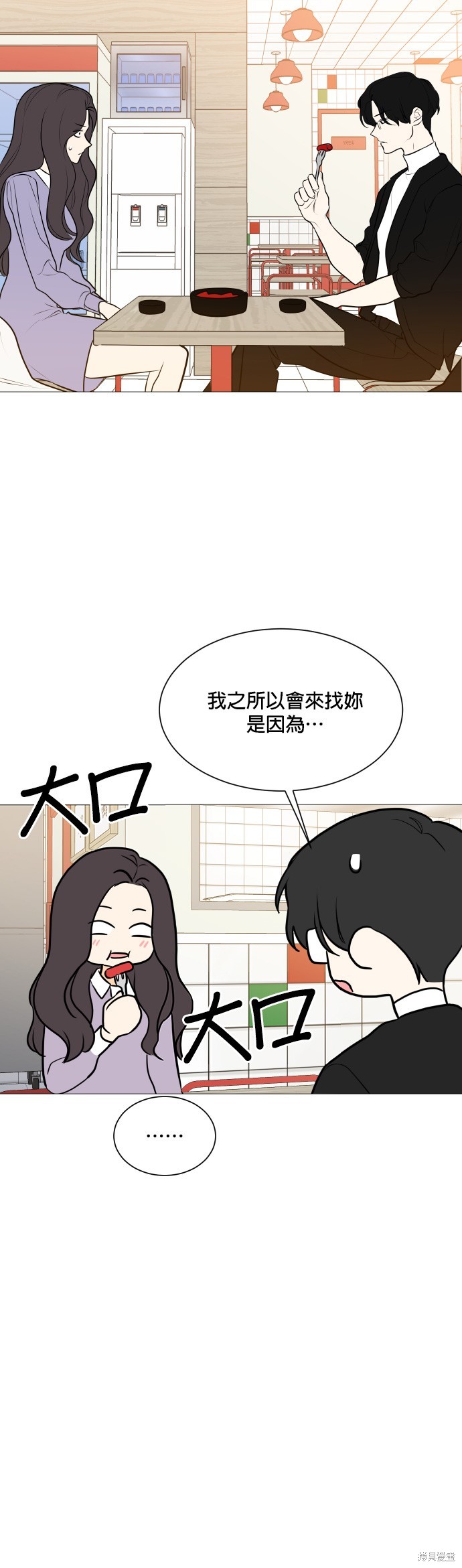 《少女180》第103话 第24页