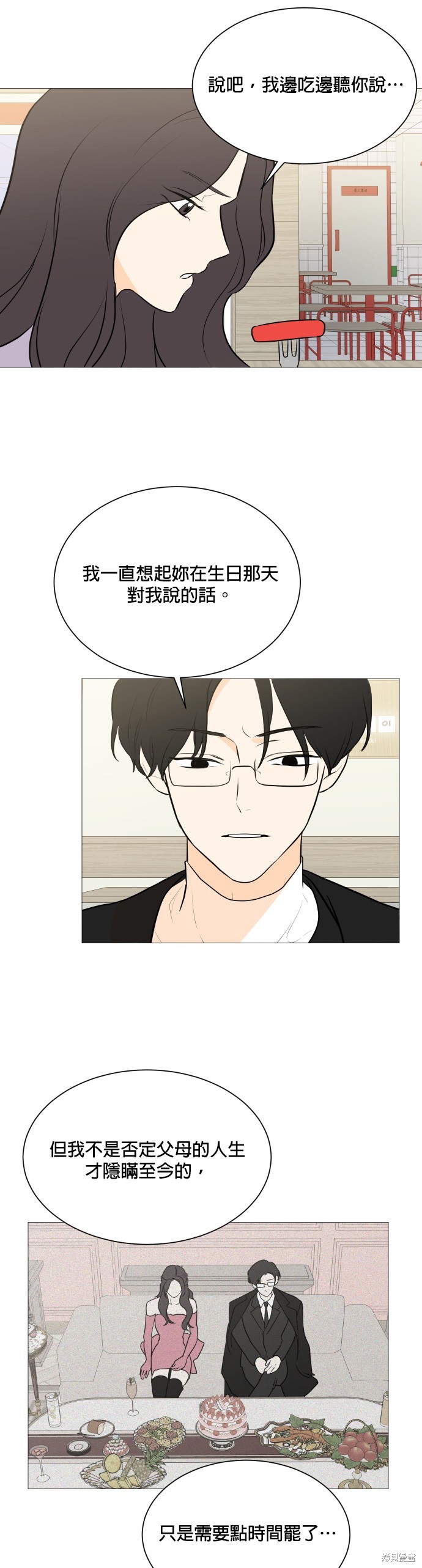 《少女180》第103话 第25页
