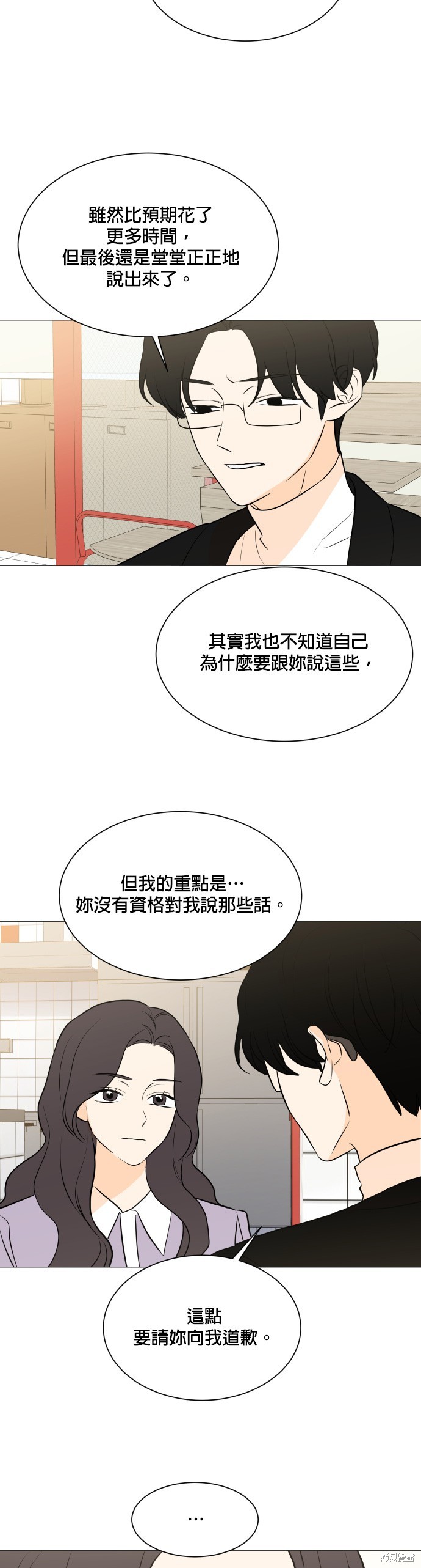 《少女180》第103话 第26页