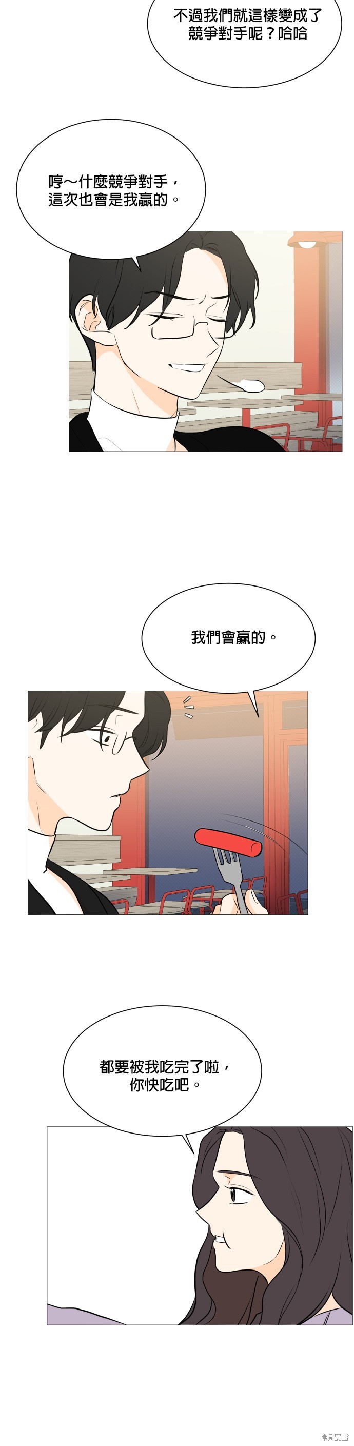《少女180》第103话 第31页