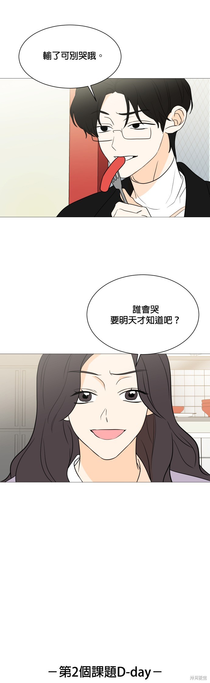 《少女180》第103话 第33页