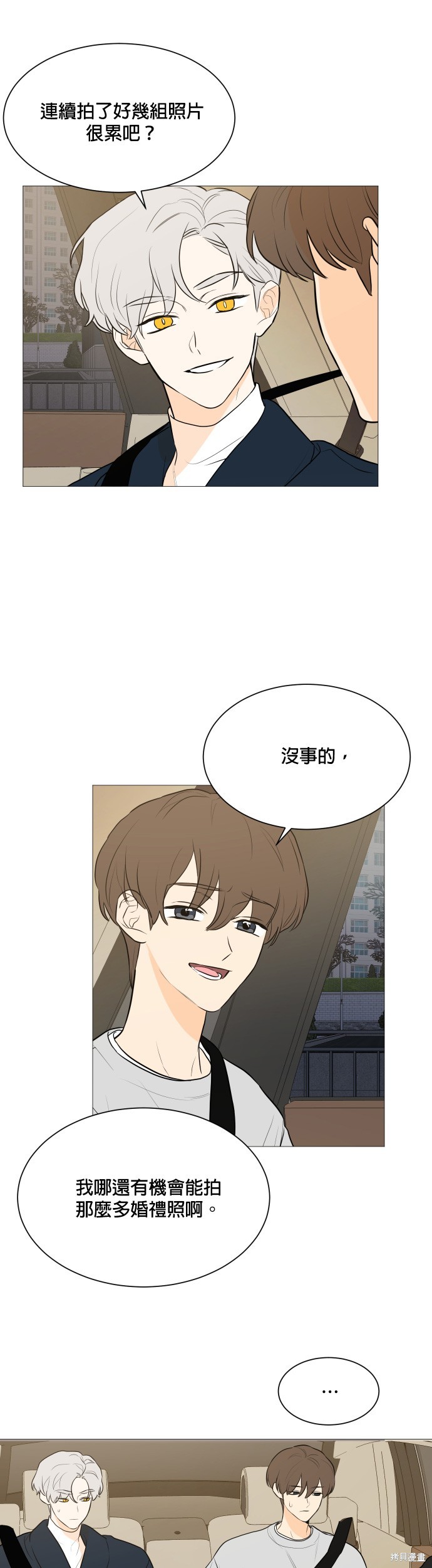 《少女180》第103话 第5页