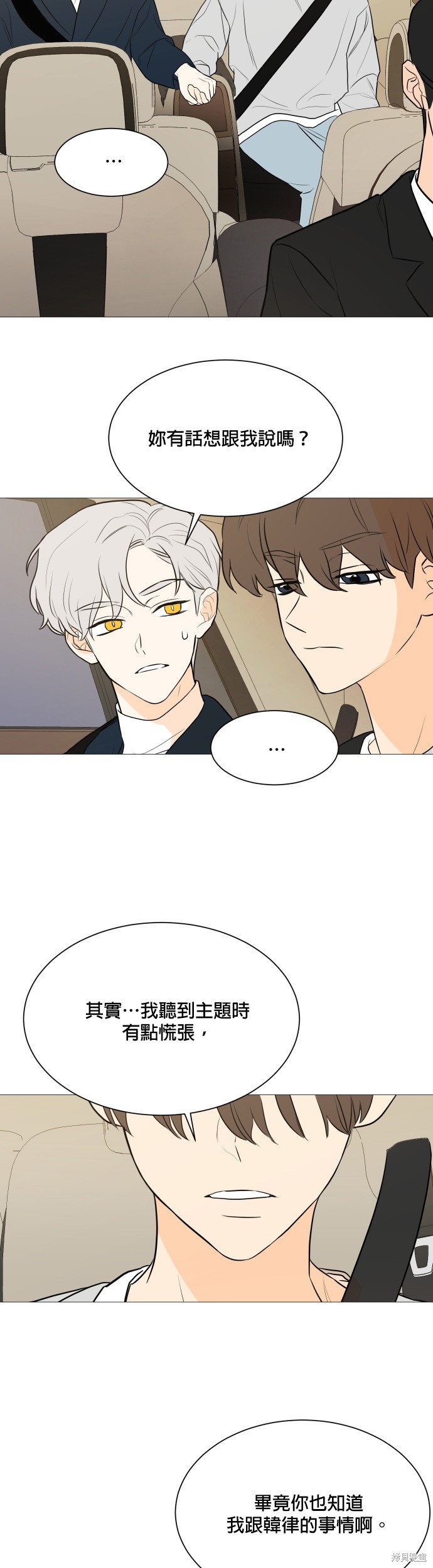 《少女180》第103话 第6页