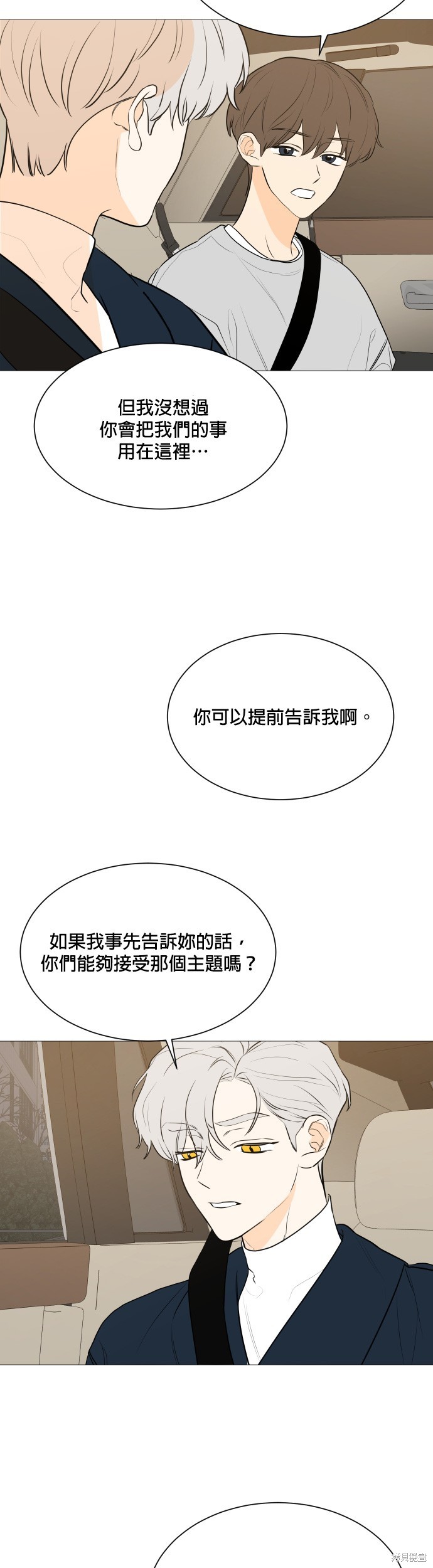 《少女180》第103话 第7页
