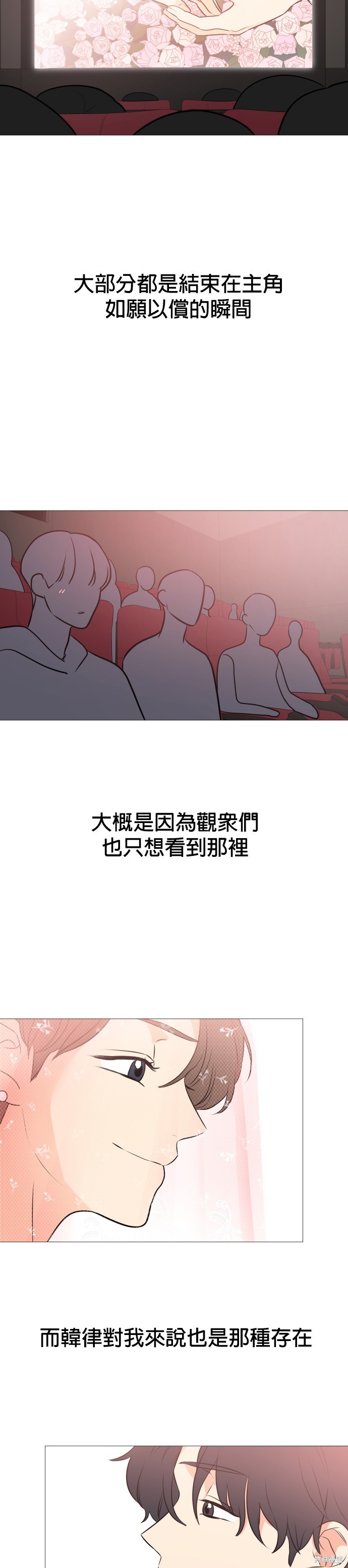 《少女180》第102话 第11页