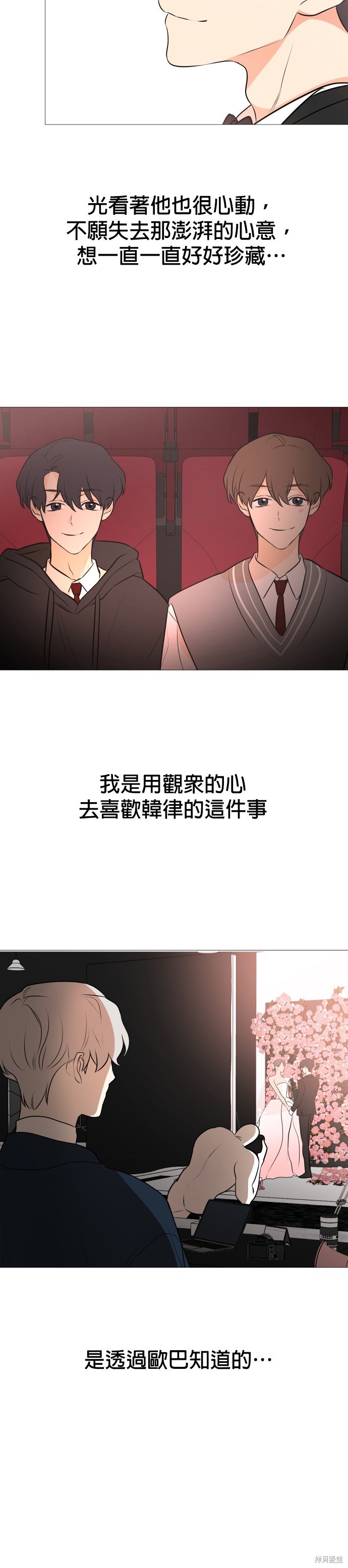 《少女180》第102话 第12页