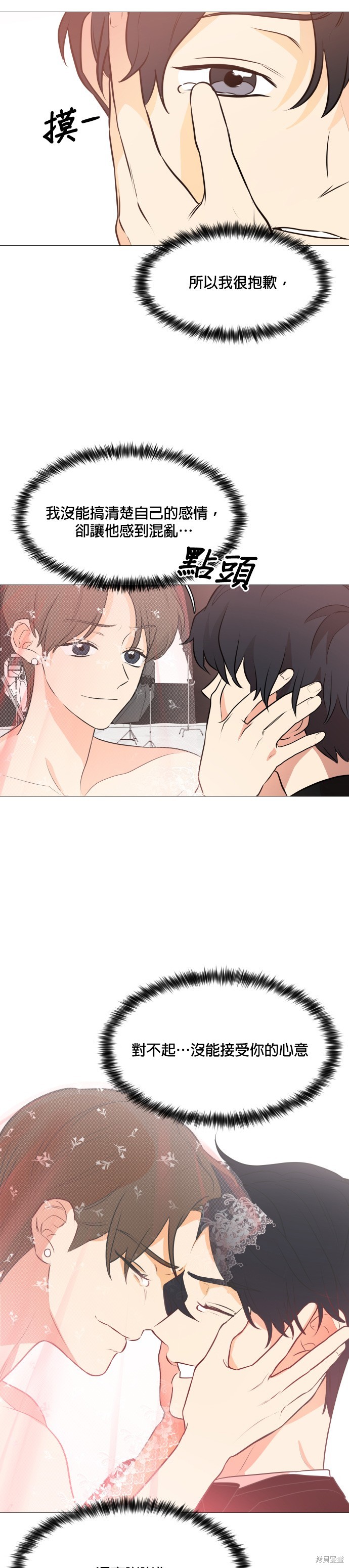 《少女180》第102话 第14页