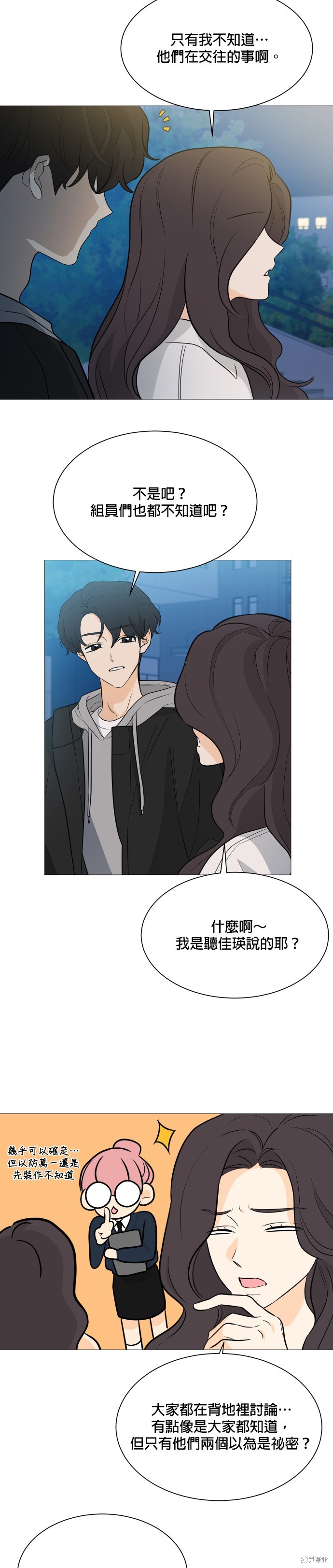 《少女180》第102话 第20页