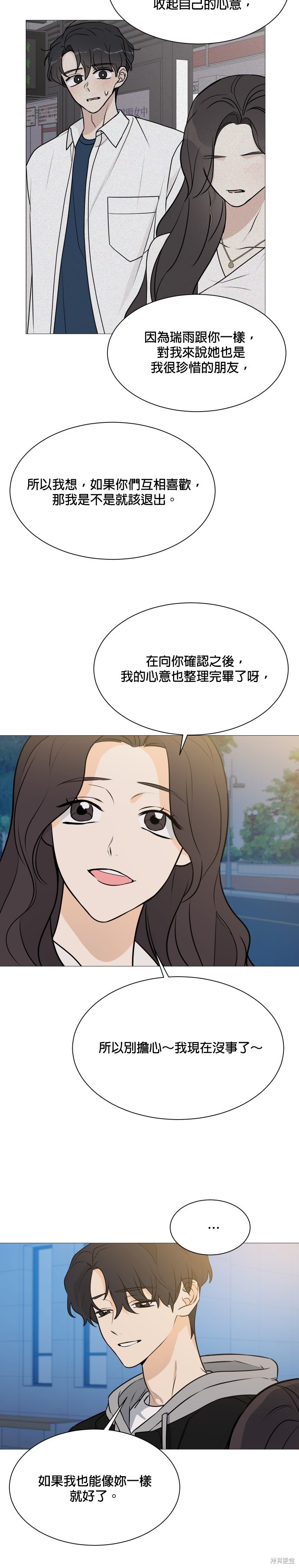 《少女180》第102话 第24页