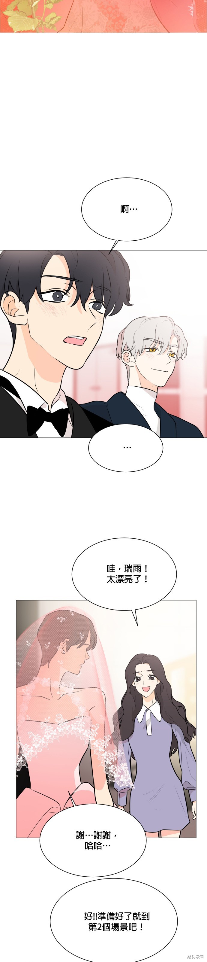 《少女180》第102话 第2页
