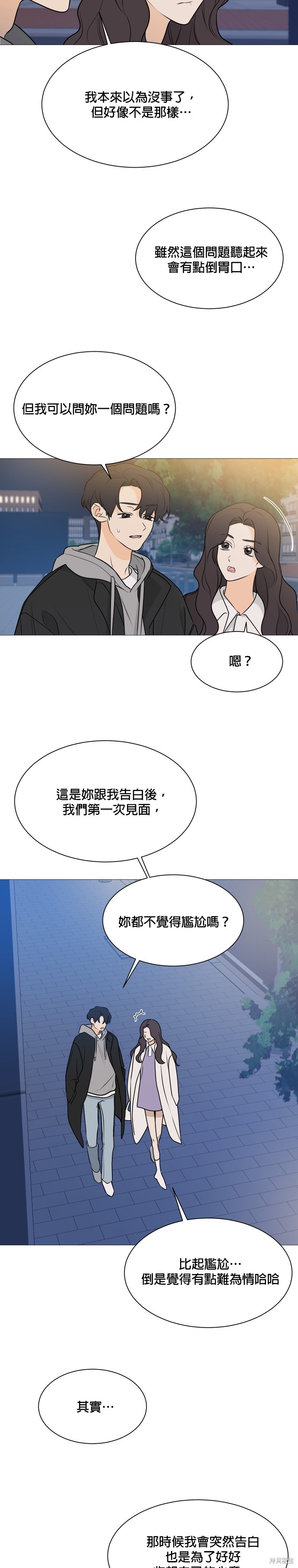 《少女180》第102话 第23页