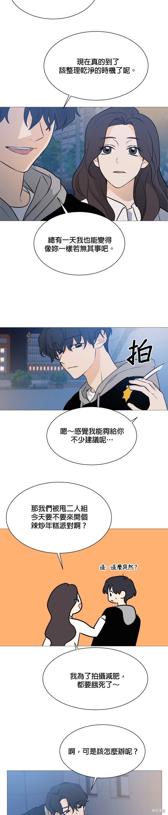 《少女180》第102话 第26页