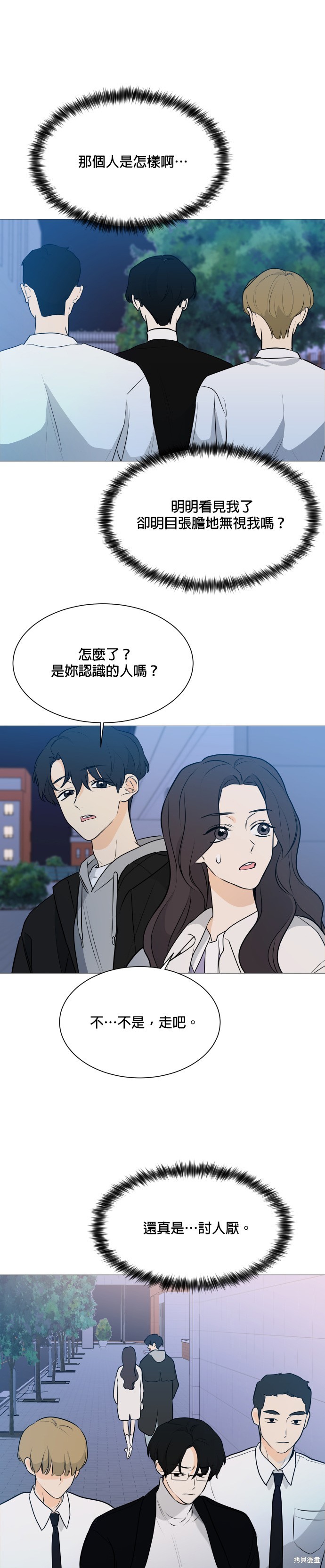 《少女180》第102话 第29页