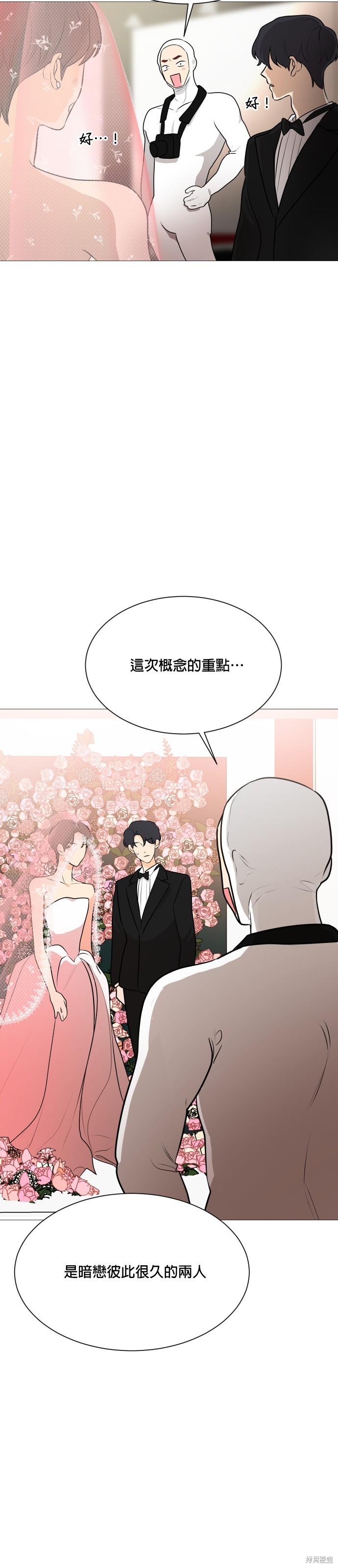 《少女180》第102话 第3页