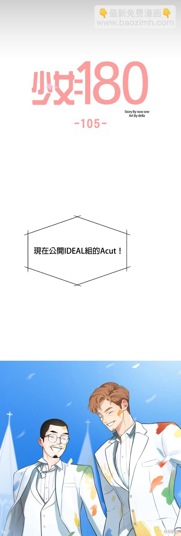 《少女180》第105话 第12页