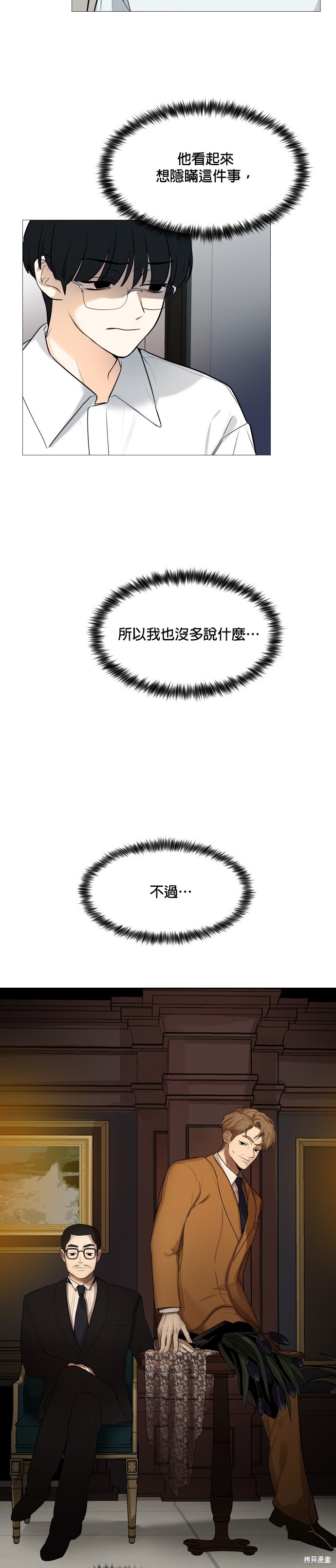 《少女180》第105话 第17页