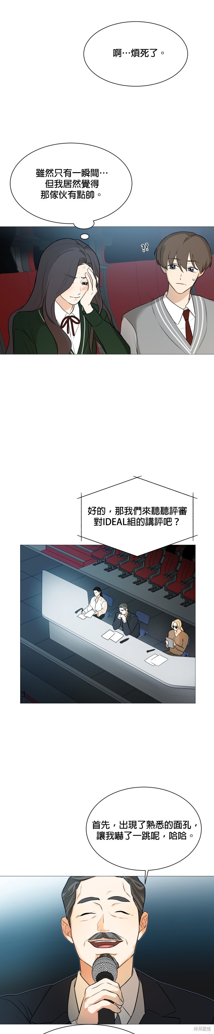 《少女180》第105话 第19页