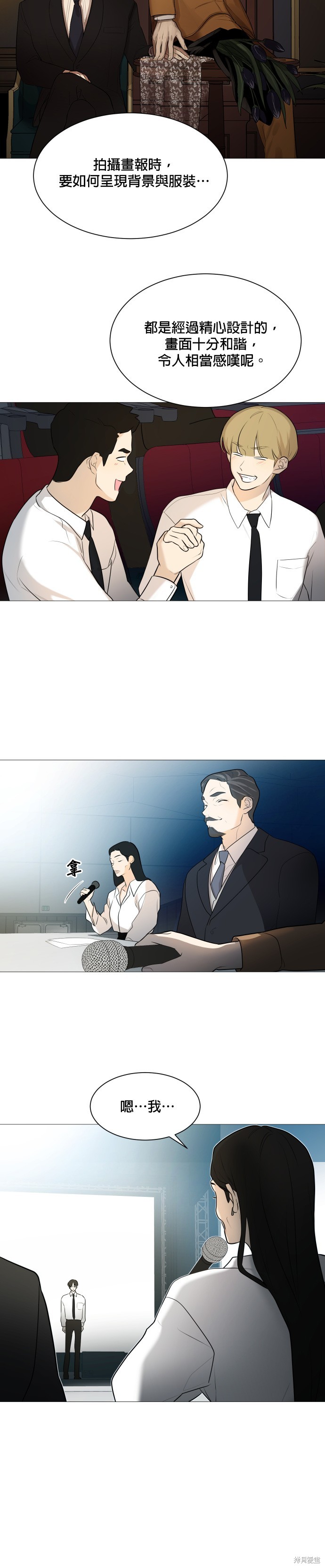 《少女180》第105话 第21页