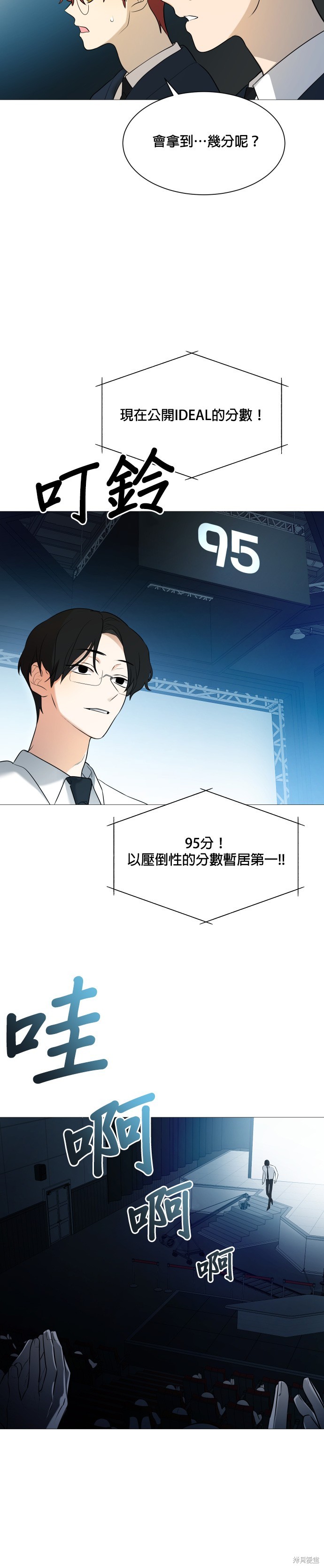 《少女180》第105话 第24页