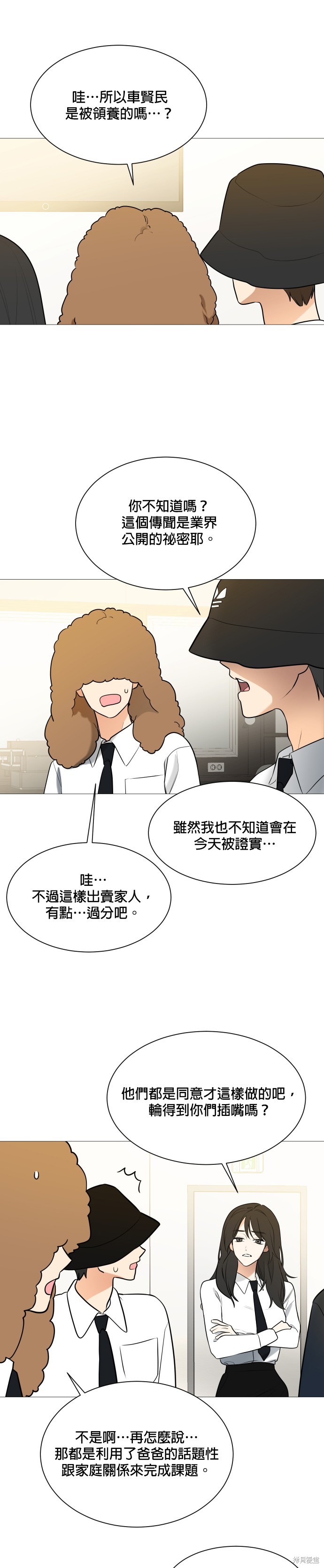 《少女180》第105话 第25页